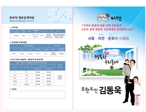 제14선거구-도의원후보-김동욱-2.jpg
