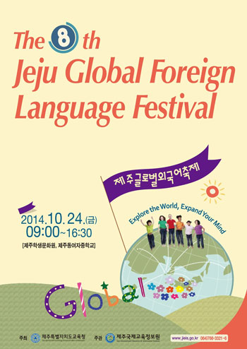 12-2.글로벌외국어축제-포스터.jpg