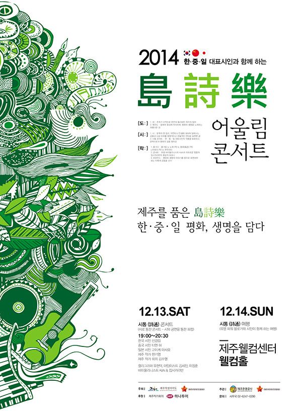 2014도시락어울림콘서트-포스터.jpg