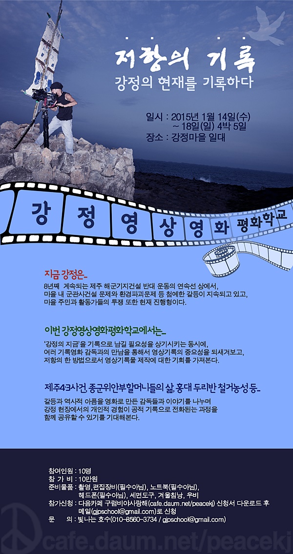 강정영상영화평화학교.jpg