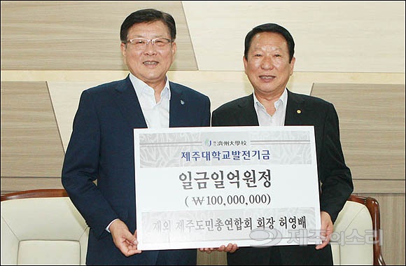 허영배 회장, 발전기금 1억원 쾌척2.jpg