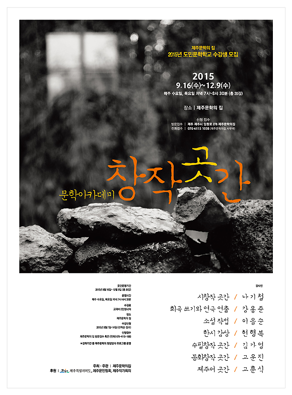 0903_문학의집-창작곳간-포스터-.jpg