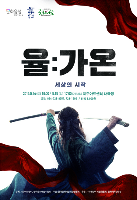 정동극장-판소리와 춤의 만남 율 가온 전통창작극 공연 포스터.jpg