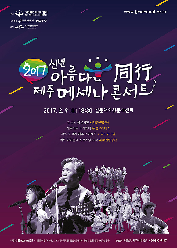 제주메세나협회 콘서트 포스터.jpg