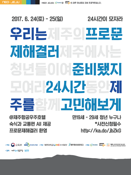 [포스터] 제주청년 문제해결 마라톤캠프 .png