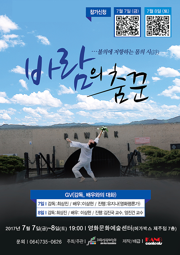 02_1. 바람의 춤꾼 포스터(제주).jpg