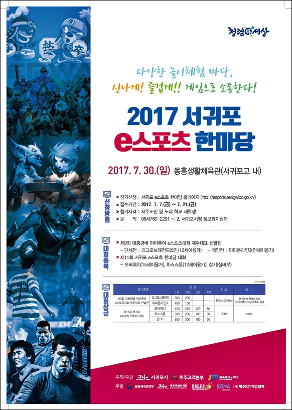 2017 서귀포 e스포츠 한마당-포스터.jpg