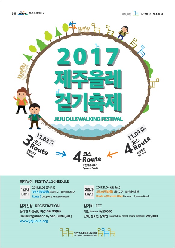 2017제주올레걷기축제_포스터.jpg