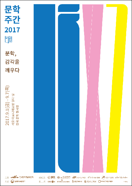 문학주간-2017-행사-온라인포스터텍스트-무빙.png