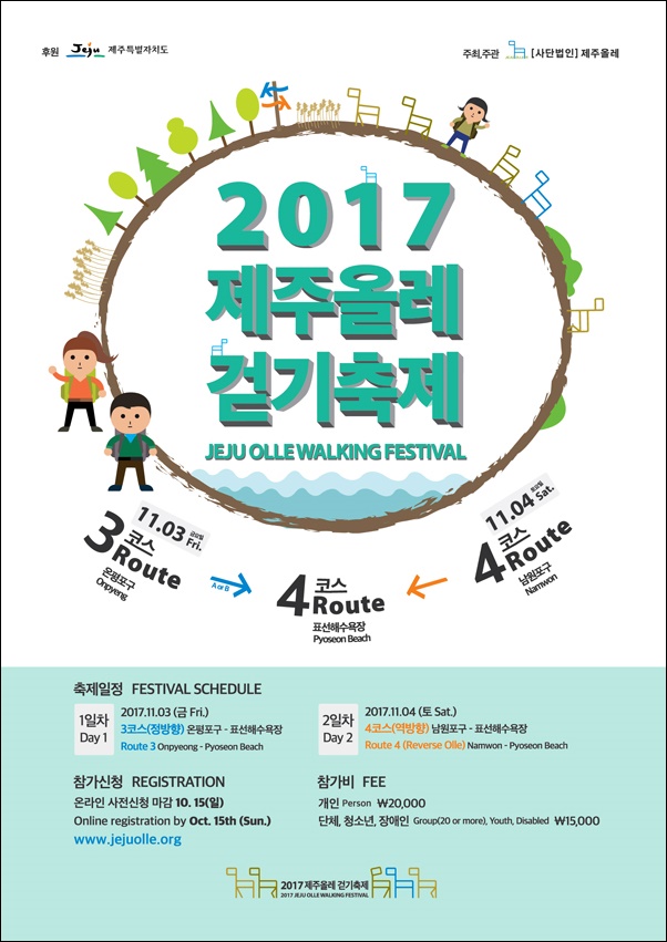 2017 제주올레걷기축제_포스터.jpg