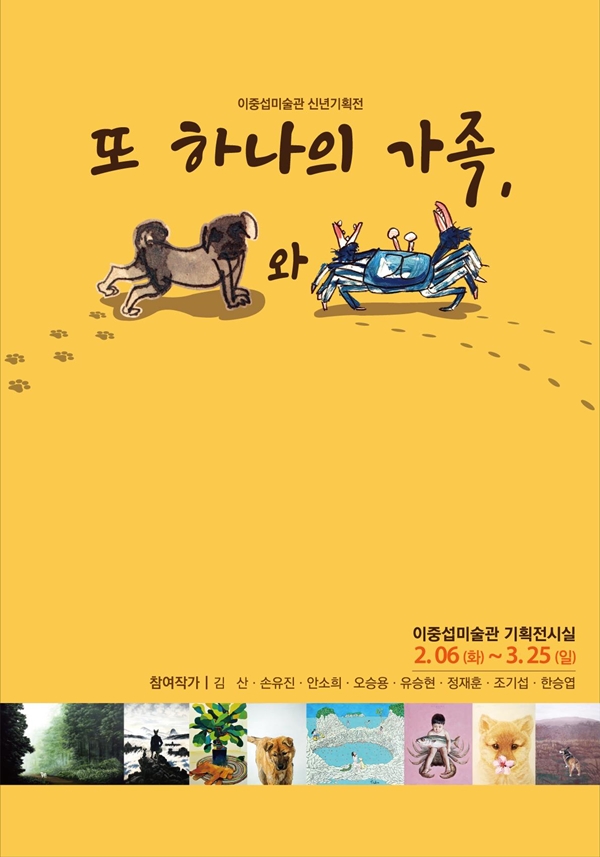 문화예술과_이중섭미술관 신년기획전_포스터.jpg