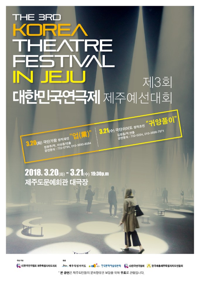 제3회 대한민국연극제 제주예선 포스터.jpg