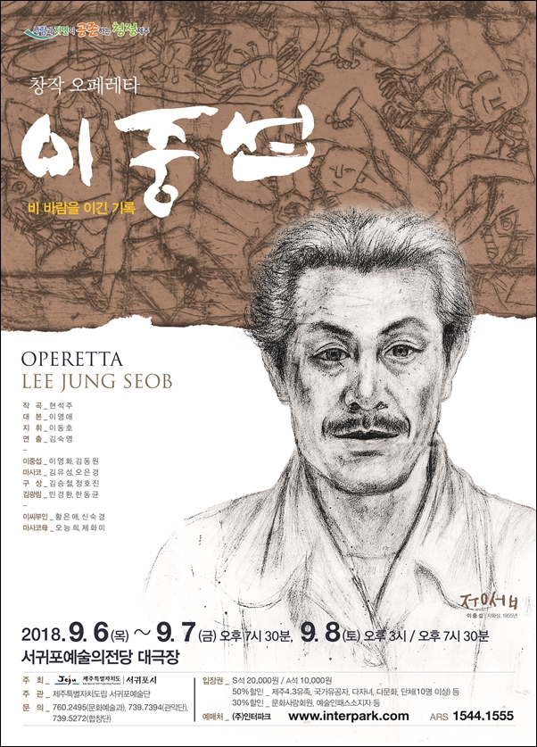(최종)오페레타 이중섭 포스터(510-710).jpeg
