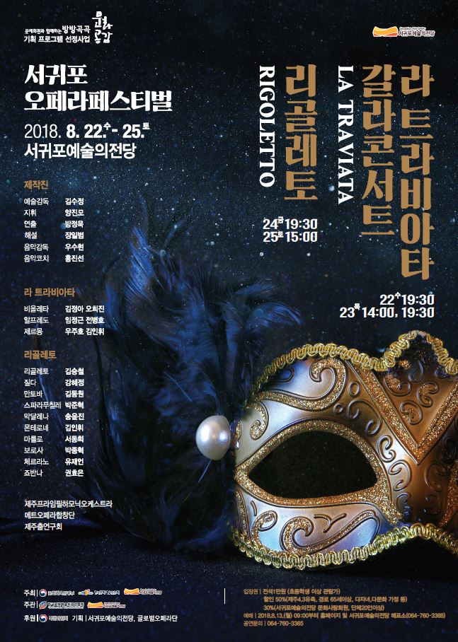 서귀포예술의전당_2018 오페라 페스티벌_포스터 (1).JPG