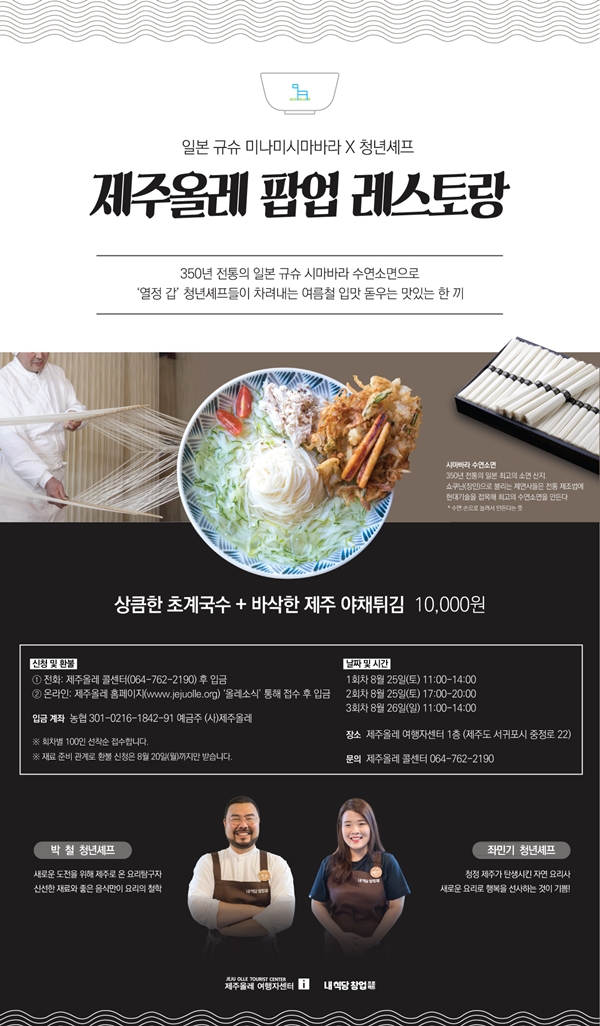 제주올레 팝업 레스토랑_최종.jpg