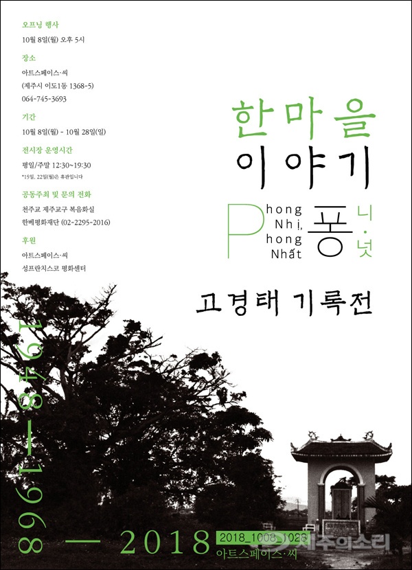 제주-고경태기록전-포스터-최종-최송-웹용.jpg