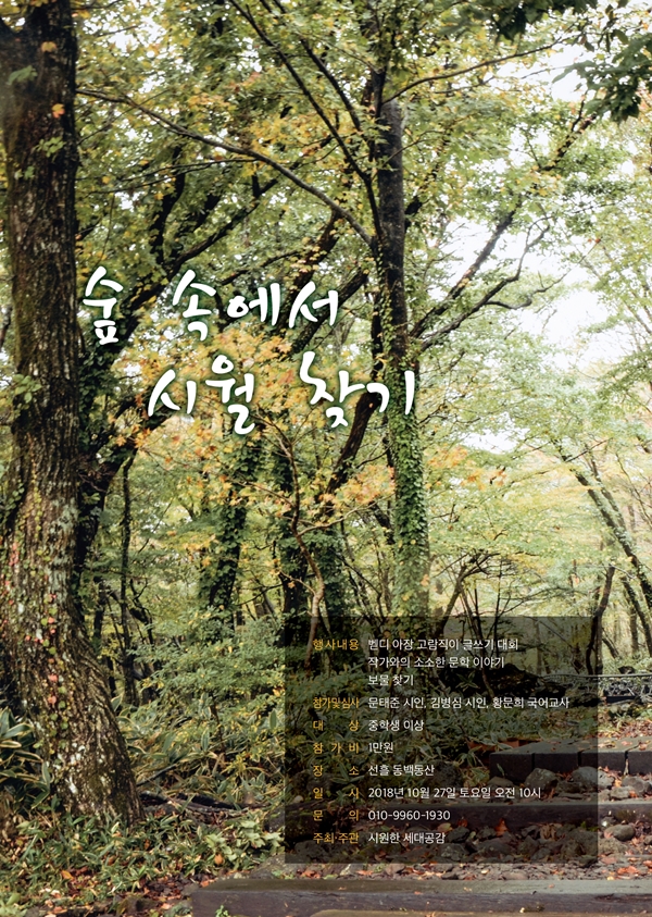 1004_책읽어주는여자-숲속에서시월찾기-날짜수정.jpg