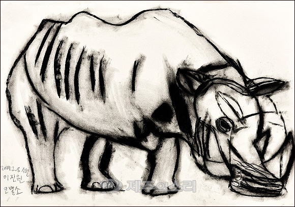 이진원-코뿔소 그림.jpg