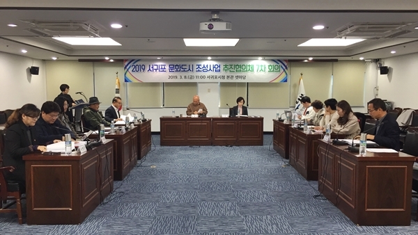 서귀포시는 8일 문화도시 조성사업 추진협의체 회의를 개최했다. ⓒ제주의소리