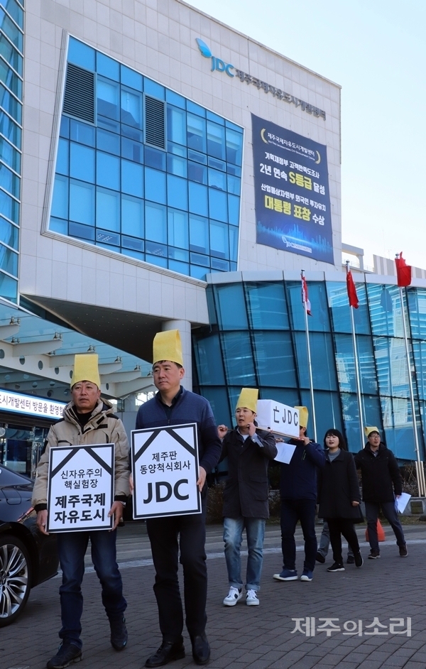 노동당 제주도당은 13일 JDC 본사 정문 앞에서 'JDC 해체' 기자회견을 열었다. ⓒ제주의소리