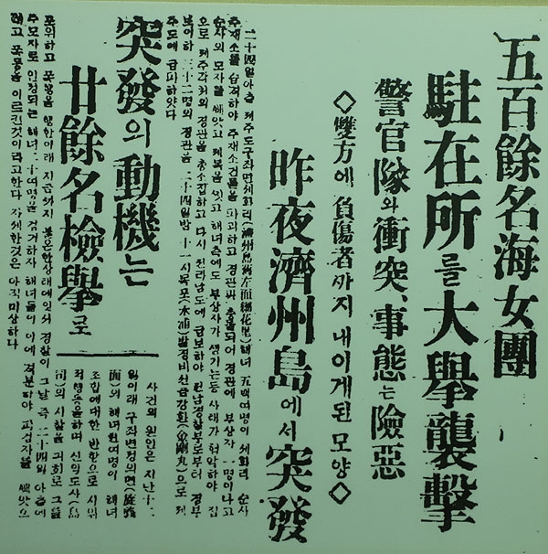 해녀항일운동 사건을 다룬 당시 언론 보도. 사진=제주해녀항일운동기념사업위원회