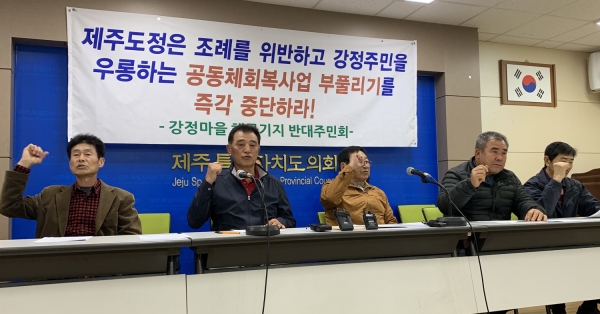 강정마을 해군기지 반대주민회가 21일 기자회견을 갖고 공동체회복 사업이 대부분 뻥튀기라고 비판했다.ⓒ제주의소리