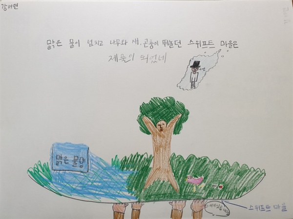 서귀포 효돈초등학교 4학년 강서연 어린이. ⓒ 오승주