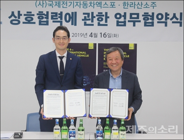 현재웅 한라산소주 대표(왼쪽)와 김대환 (사)국제전기자동차엑스포 조직위원장이 전기차엑스포 성공개최와 지역경제 발전을 위한 MOU를 체결했다.