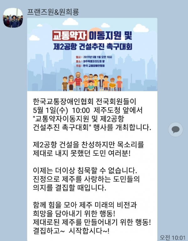 원희룡 제주지사 지지단체들이 제2공항과 관련해 찬성 여론몰이에 나서고 있다.