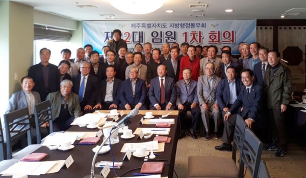 제주도 지방행정동우회는 24일 제12대 김형수 회장 취임식 및 임원단 1차 회의를 개최했다.ⓒ제주의소리