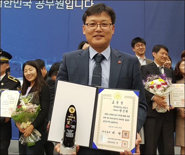대한민국 공무원상을 수상한 양근혁 팀장.