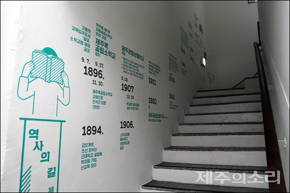 김영수도서관 2층으로 올라가는 계단. 제주북초의 역사가 벽면에 새겨져 있다. 과거 사용하던 계단 하나하나를 그대로 살렸다. ⓒ제주의소리