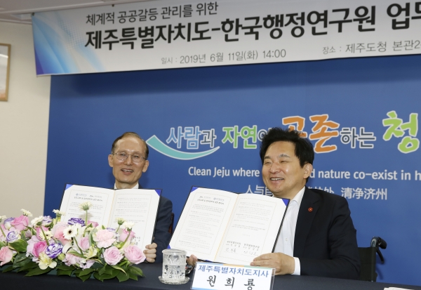안성호 한국행정연구원장과 원희룡 제주지사가 11일 오후 업무협약을 체결했다.