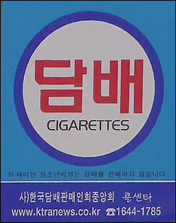 제주도가 담배 판매점 거리제한을 강화하기로 했다.ⓒ제주의소리