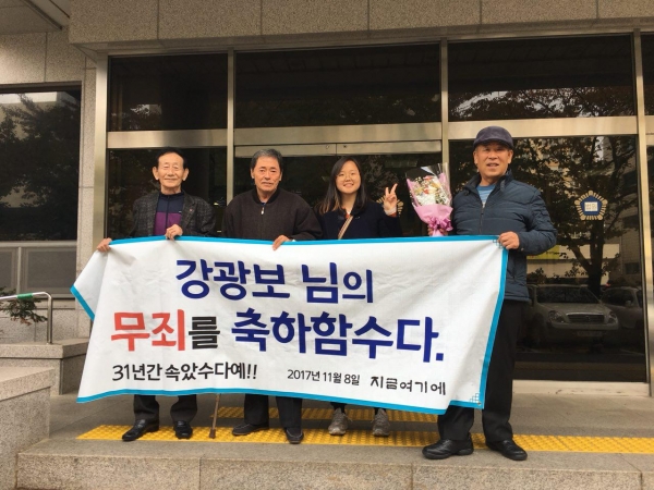 2017년 간첩 혐의를 벗은 강광보 씨(맨 왼쪽). 제공=지금여기에. ⓒ제주의소리
