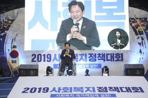 원희룡 제주지사가 14일 서울 장충체육관에서 열린 2019 사회복지정책대회에 참석했다.