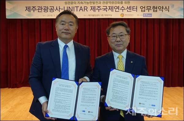 왼쪽부터 UNITAR 제주국제연수센터 설경훈 소장과 제주관광공사 박홍배 사장.