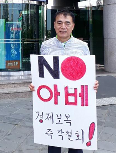 5일 주제주일본총영사관 앞에서 일본정부의 경제보복 조치에 항의하는 릴레이 1인 시위 첫 주자로 나선 양영식 의원. ⓒ제주의소리