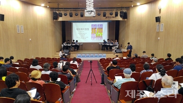 지난해 열린 제24회 제주미술제를 총정리하는 컨퍼런스가 16일 김만덕기념관에서 열렷다. ⓒ제주의소리