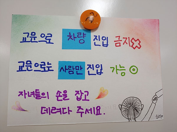 동광초등학교 어린이들이 손수 작성한 교통안전 캠페인 손글씨 엽서.  ⓒ제주의소리