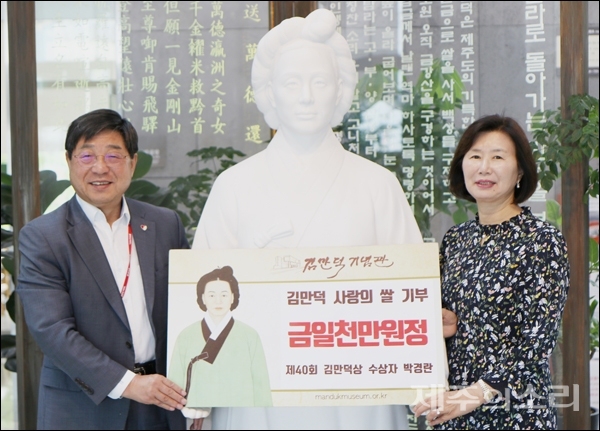 제40회 김만덕상 경제인부분 수상자 박경란(오른쪽) (주)신동아문구 대표가 1000만원 상당의 사랑의 쌀을 기부하고 있다.