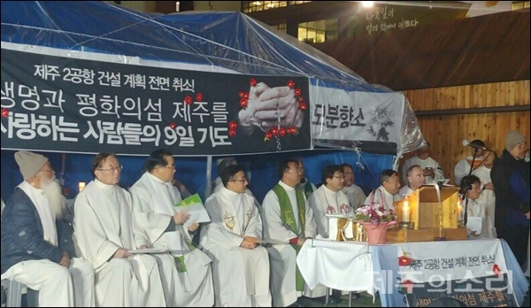 생명·평화의 섬 제주를 사랑하는 사람들의 9일 기도가 11일 서울 광화문에서 마무리됐다.