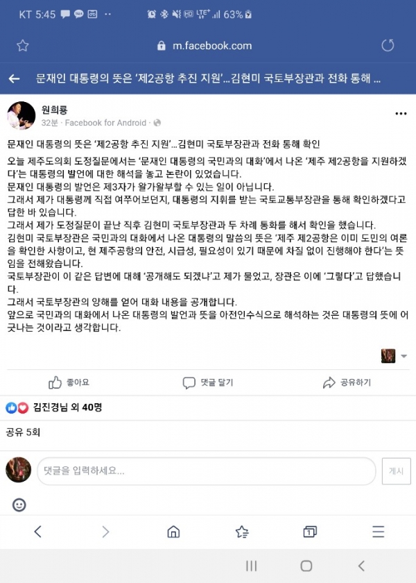 원희룡 지사 페이스북