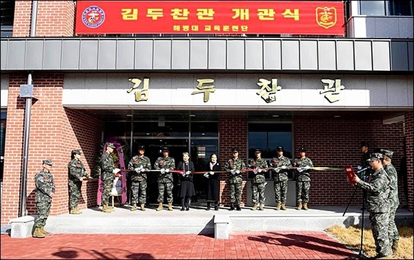 11월26일 경북 포항 해병대 교육훈련단에서 복합교육센터 '김두찬관'이 개관식이 열리고 있다.
