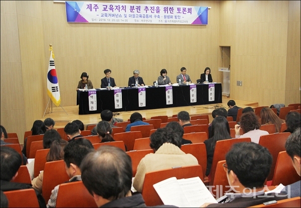 20일 '제주 교육자치 분권 추진을 위한 토론회'가 열렸다.