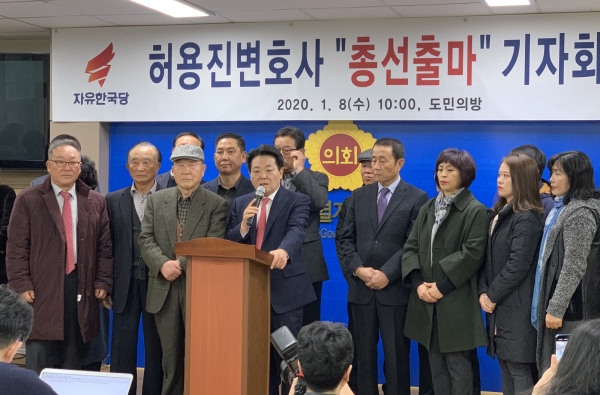 자유한국당 허용진 변호사가 8일 기자회견을 갖고 공식 출마를 선언했다.