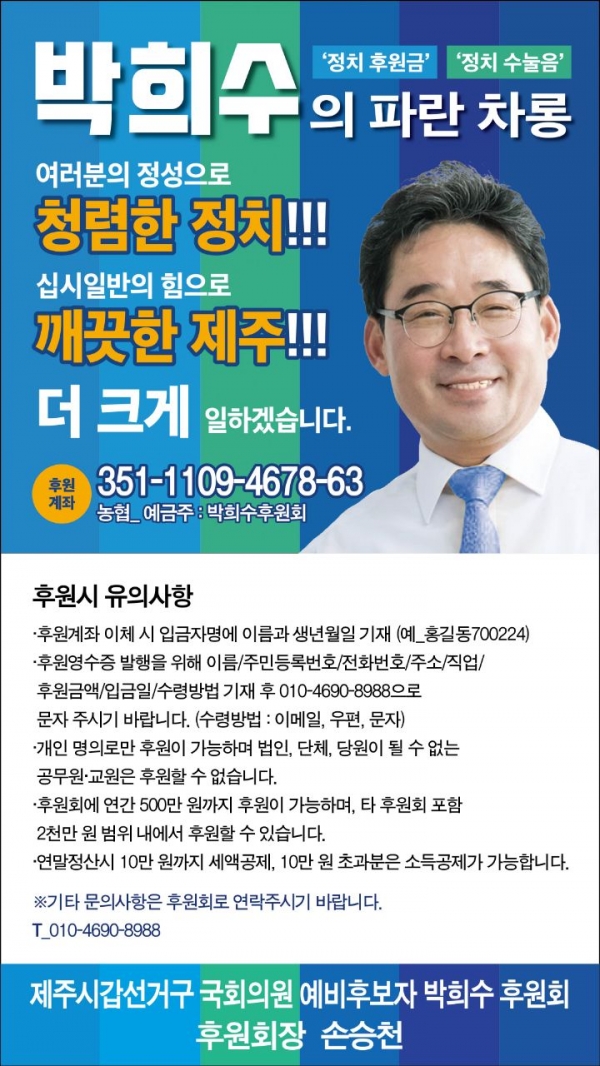 박희수 예비후보 후원회