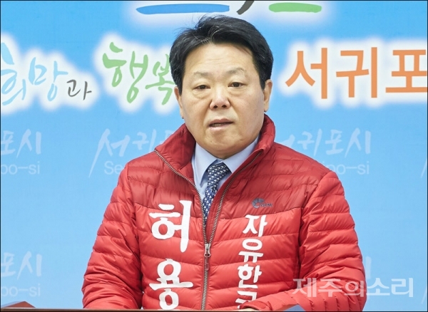 서귀포시 선거구 자유한국당 허용진 예비후보가 30일 기자회견을 갖고, 범보수 대통합에 대한 무소속 강경필 예비후보에 입장 표명을 요구했다.