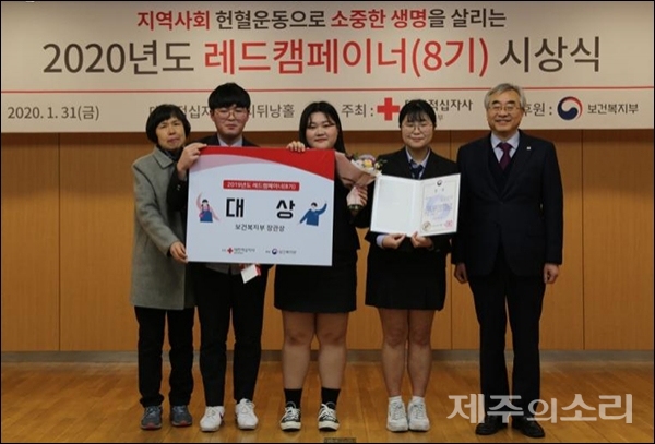 제주 한림고등학교 '레드캠페이너'팀은 지난 1월 31일 시상식에서 대상을 수상했다. 제공=대한적십자사 제주혈액원.