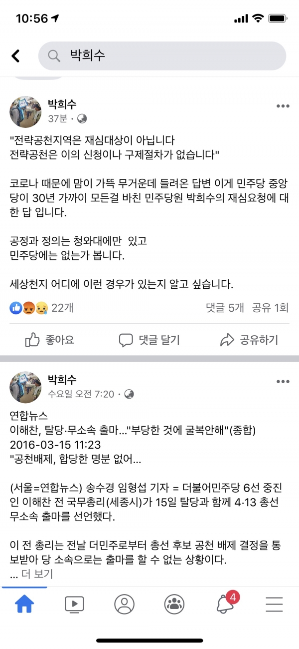 박희수 예비후보 페이스북